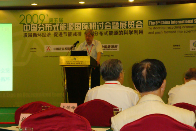 中国分布式供能国际研讨会