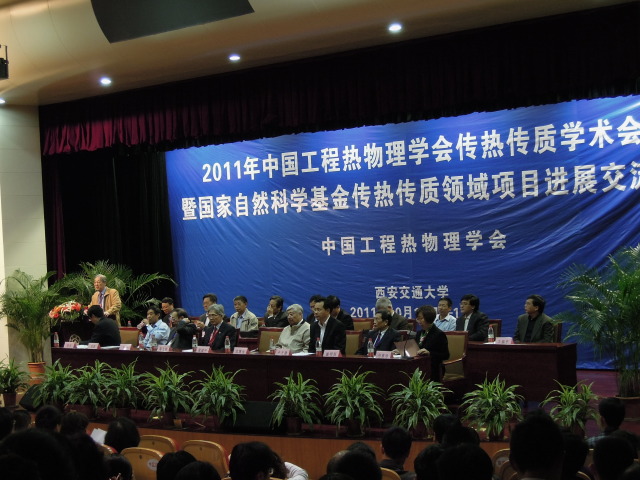 2011年中国工程热物理学会传热传质学术会议