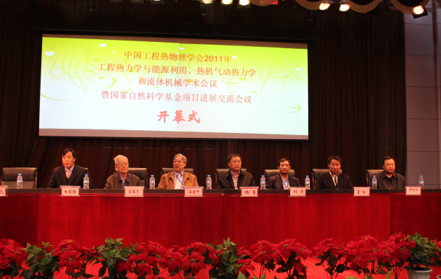 中国工程热物理学会2011年工程热力学与能源利用、热机气动热力学和流体机械学术会议